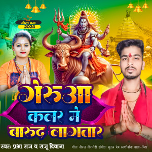 Listen to geruaa colour me barudh lagatar song with lyrics from Prabha Raja