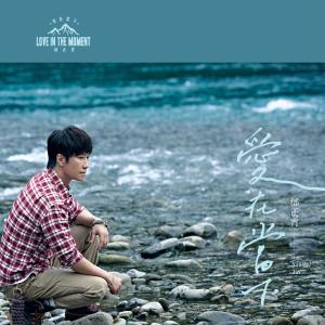 Dengarkan Ai Zai Dang Xia lagu dari Samuel Tai dengan lirik