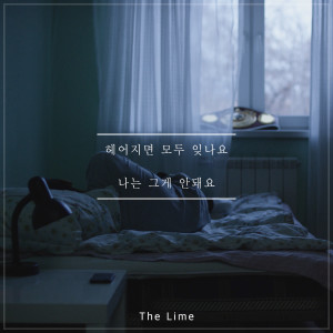 收聽The Lime的break up歌詞歌曲