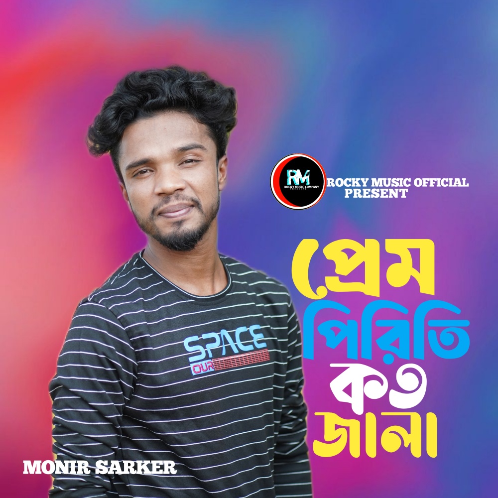 Prem Piriti Koto Jala
