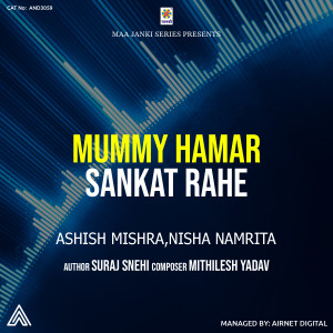 Listen to Mummy Hamar Sankat Rahe song with lyrics from Ashish Mishra