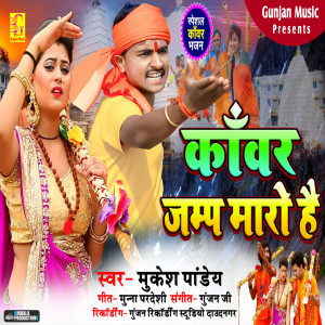 Album Kawar Jamp Maro Hai from Mukesh Pandey