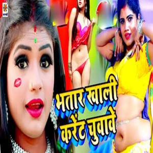 Album Bhatar Khali Karent Cuwawe from Santosh Sangam