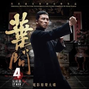 Album Ip Man 4: The Finale (Original Motion Picture Soundtrack) from 川井宪次