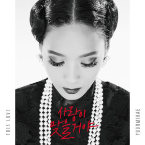 Listen to This Love song with lyrics from Yoon Mi-Rae (윤미래)