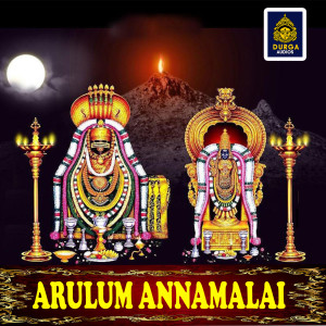 Album Arulum Annamalai from S P Balasubrahmanyam