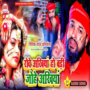 Album Roye Akhiya Ho Badi from Ritik Raj Abhiyanta