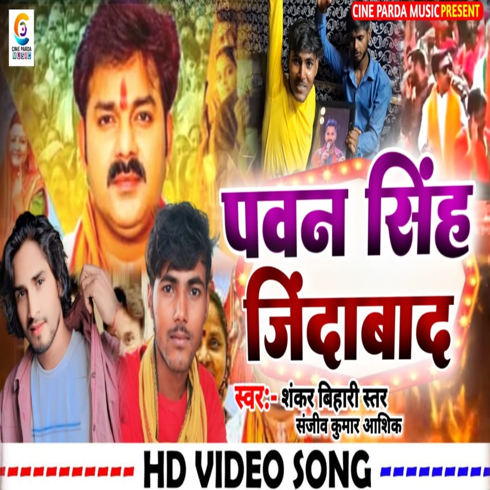 Pawan Singh (Bhojpuri)