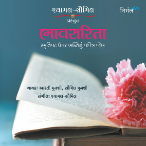 Album Bhav Sarita from Shyamal