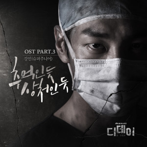 Dengarkan 추억인 듯 상처인 듯 (Memories) lagu dari KangIn dengan lirik