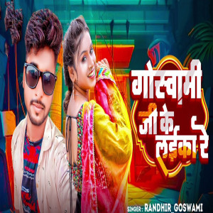 Randhir Goswami的專輯Goswami Ji Ke Laika Re