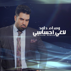 Listen to Laghi Ehssasi song with lyrics from Wissam Dawood