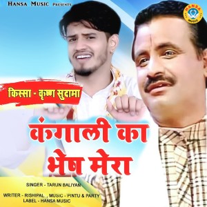 Tarun Baliyan的专辑Kangali Ka Bhes Mera - Single