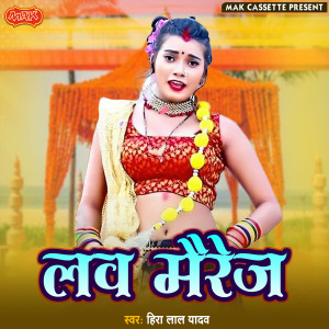 收聽Heera Lal Yadav的Love Marrige Bombey Hatya Kand歌詞歌曲