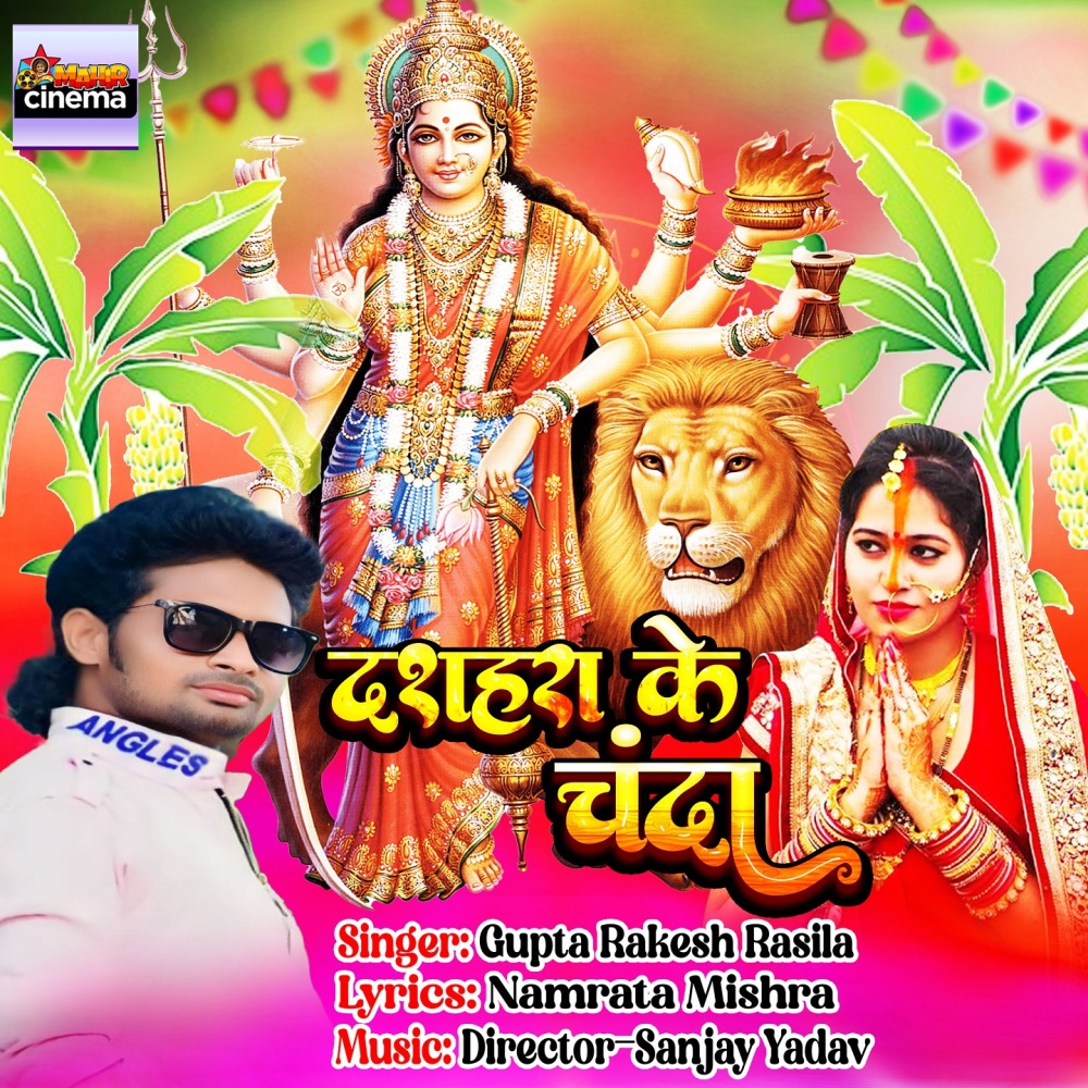 Dussehra Ke Chanda
