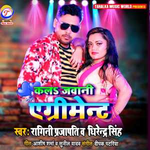 收听Ragini Prajapati的Kala Jawani Agreement歌词歌曲
