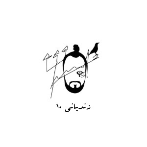 Listen to Zandyeni 10 (Hez 3younek) (Explicit) song with lyrics from El Castro