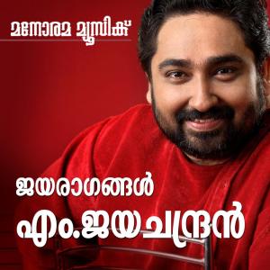 收听Vijay Yesudas的Kuyil Padiya歌词歌曲