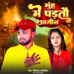 Listen to Muh Me Partou Agani song with lyrics from Shildhar Sawariya