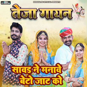 Album Sawad Ne Manawe Beto Jaat Ko from Ankit Sharma