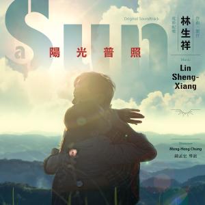 收听林生祥的这样对大家都好 钢琴版 (钢琴版)歌词歌曲