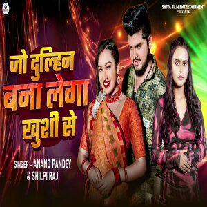 Album Jo Dulhin Bana Lega Khusi Se from Anand Pandey