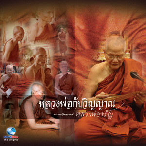 ดาวน์โหลดและฟังเพลง ทรัพย์เคลื่อนที่ได้ พร้อมเนื้อเพลงจาก วิษณุกร