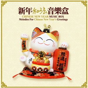 Listen to 贺新年 song with lyrics from I Love Music Box
