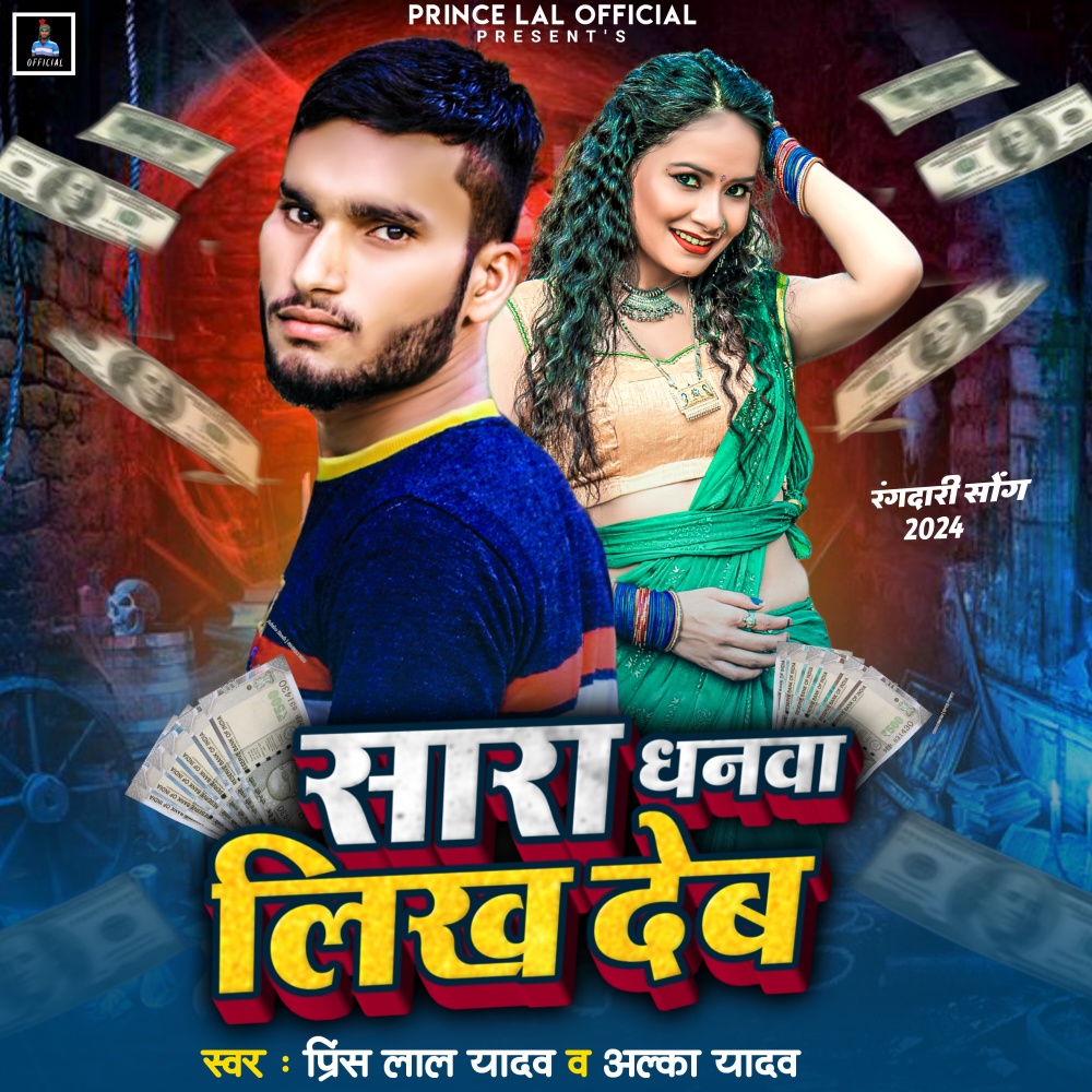 Sara Dhanwa Likh Deb
