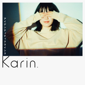 收聽Karin.的Daijinamono歌詞歌曲
