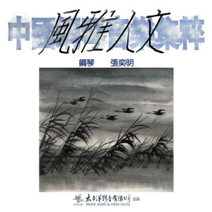 收听张奕明的倪洪进：雨中行歌词歌曲