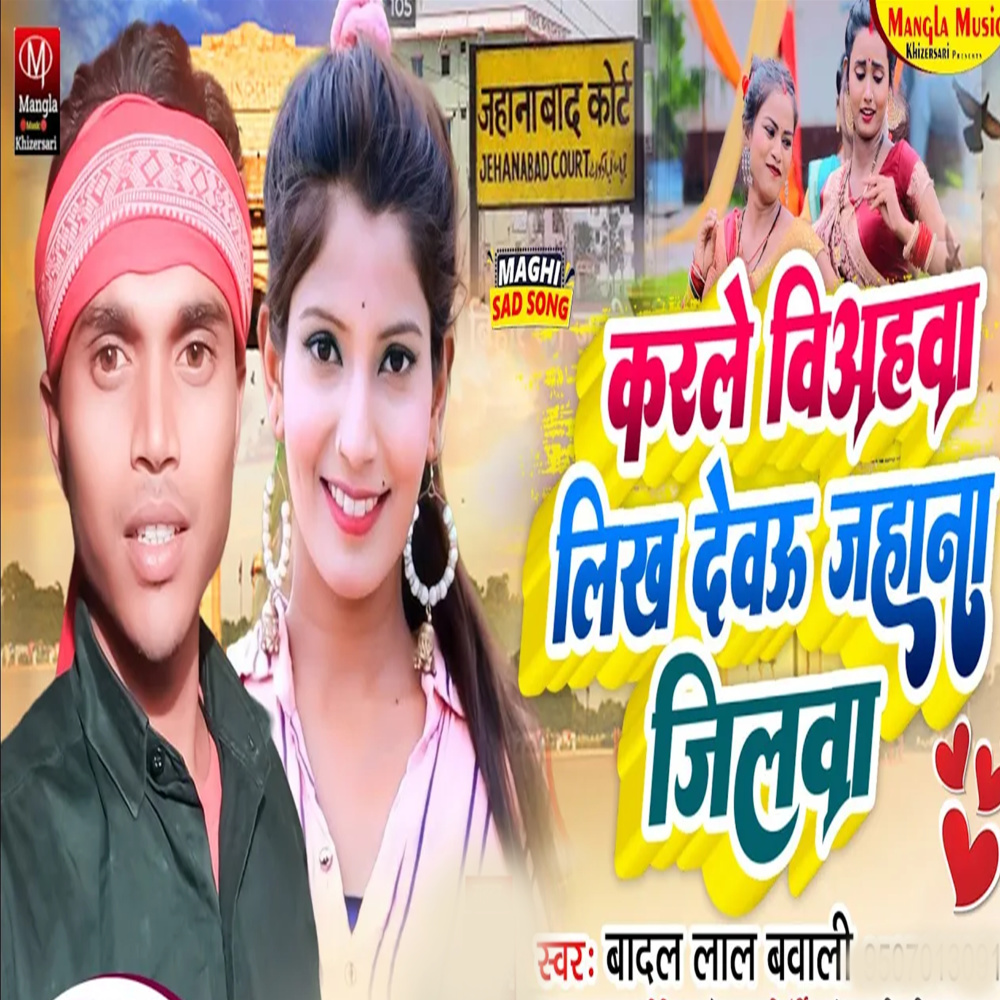 Likh Debau Jahana Gilava