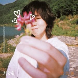 อัลบัม A lonely song ศิลปิน I'll