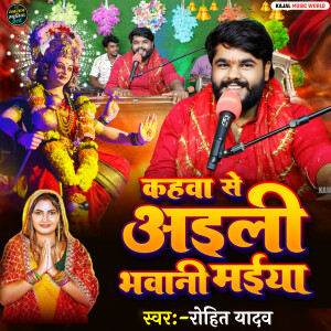Album Kahawa Se Aili Bhawani Maiya from Rohit Yadav