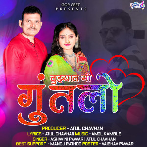 Listen to Tujhyat Mi Guntalo song with lyrics from Ashwini Pawar