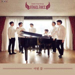 Listen to 어떤 꿈 (Dream) song with lyrics from 유엔젤보이스