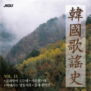 Listen to 水鳥一匹 song with lyrics from Korea Various Artists
