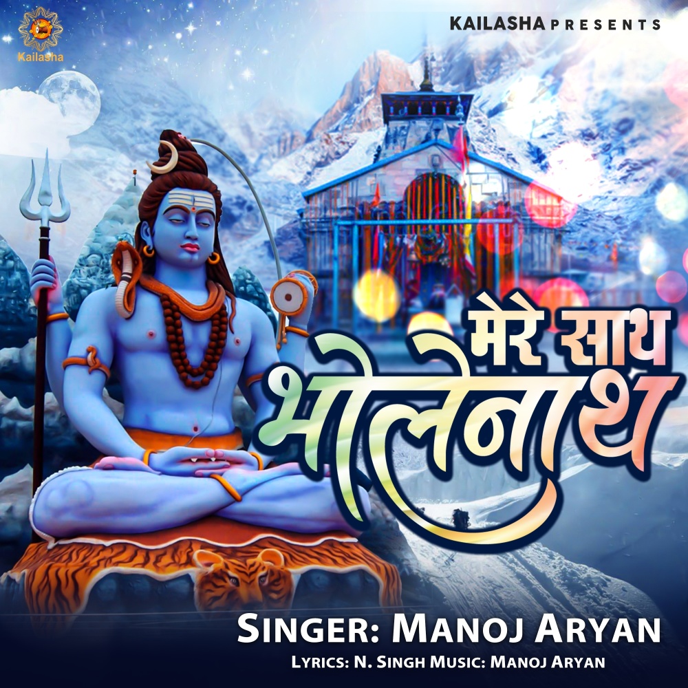 Mere Sath Bholenath