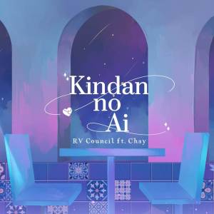 收聽RV Council的Kindan no Ai歌詞歌曲