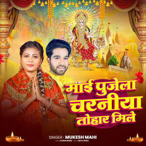 Album Mai Pujela Charaniya Tohar Mile from 
