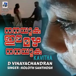 อัลบัม Nayuka Ee Mazha Nanayuka (feat. D Vinayachandran & Koloth Santhosh) ศิลปิน BR The Music