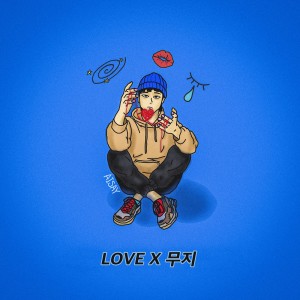 Dengarkan 사랑과 평화 lagu dari 아이세이 dengan lirik