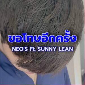 Dengarkan ขอโทษอีกครั้ง lagu dari NEO'S dengan lirik