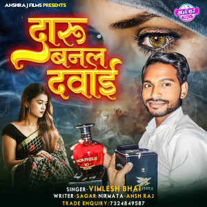 Listen to Daru Banal Dabai song with lyrics from Vimlesh Bhai