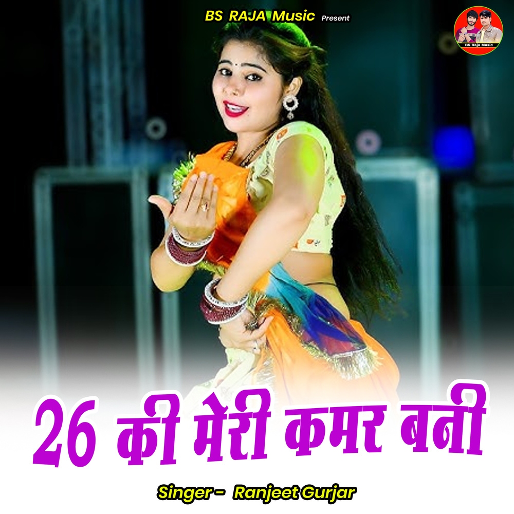 26 Kee Meree Kamar Banee