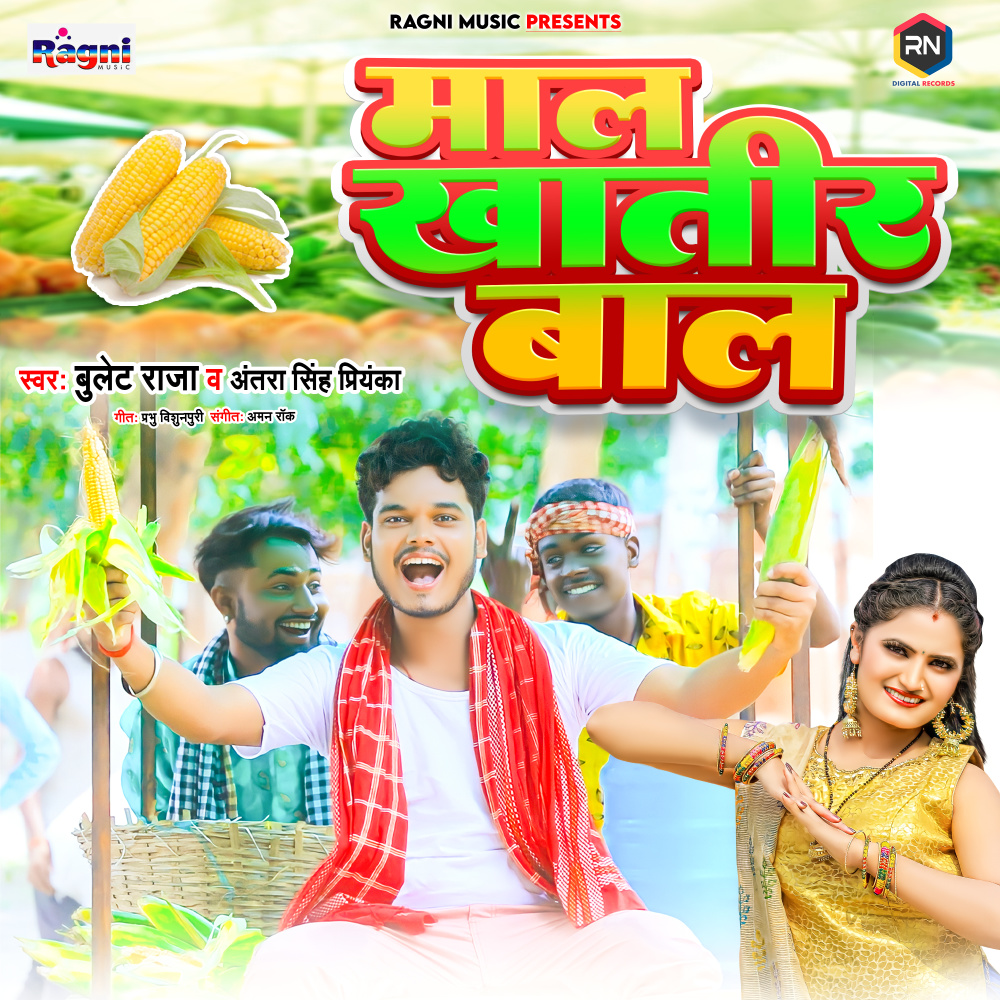 Maal Khatir Baal