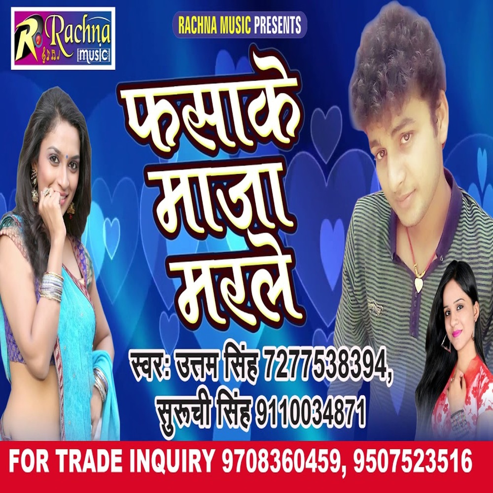 Fasake Maza Marle (Bhojpuri)