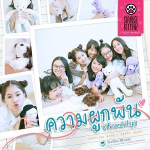 อัลบัม HAPPY HOUR! ศิลปิน Siamese Kittenz