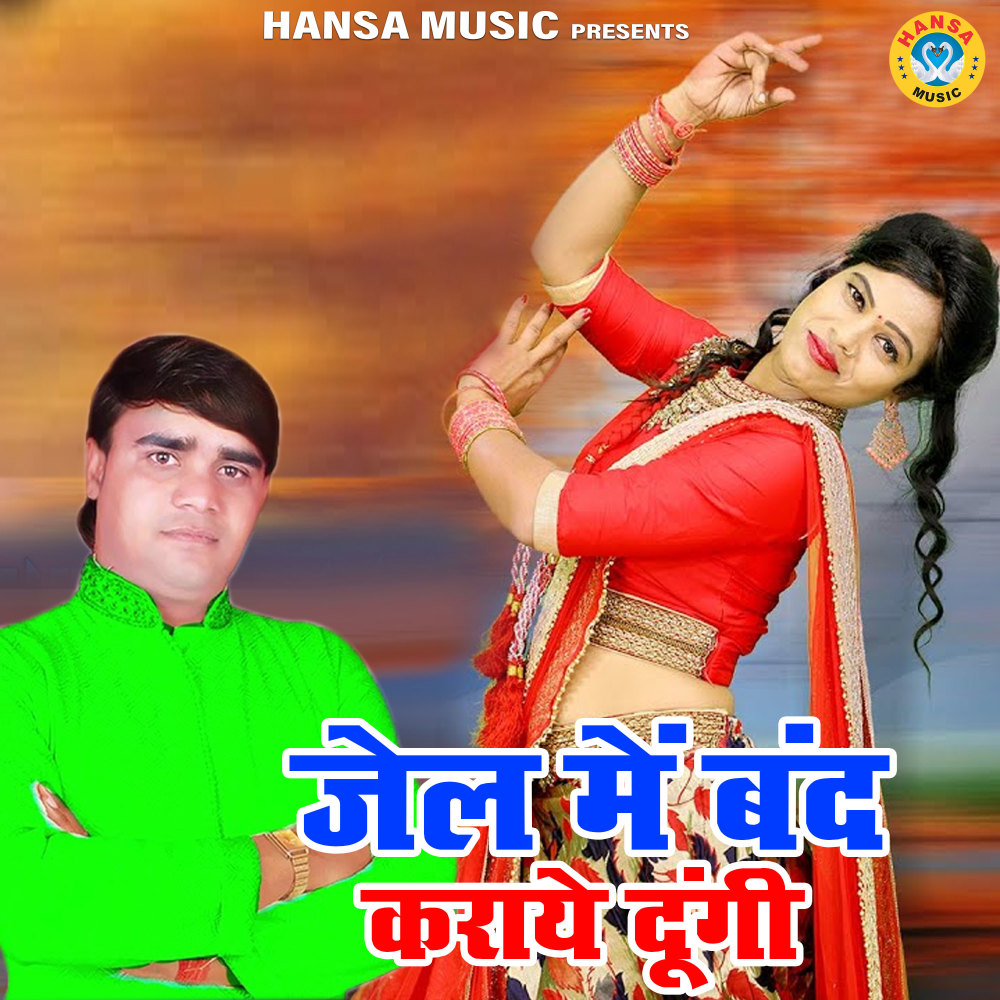 Jail Mein Band Karaye Dungi