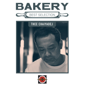 อัลบัม Bakery Best Selection Thee Chaiyadej ศิลปิน ธีร์ ไชยเดช